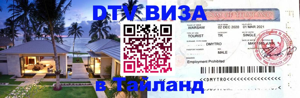 DTV Visa Thailand — прайс и условия, виза без дополнительных документов - 